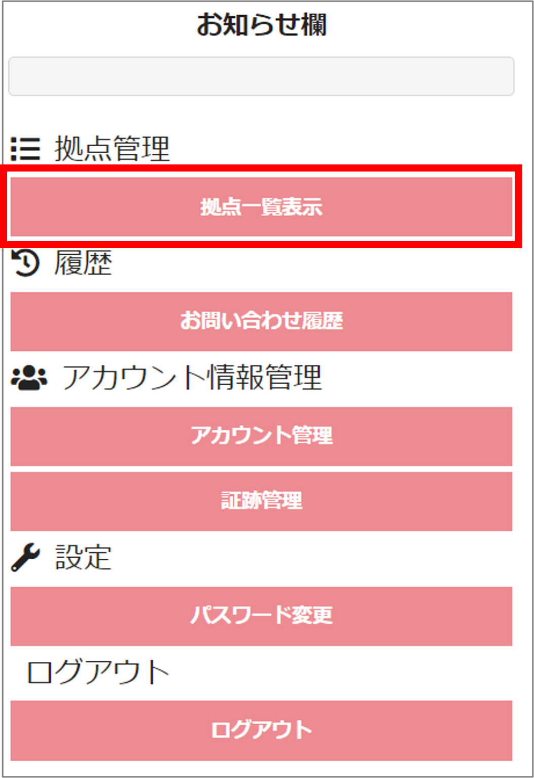 メニュー_拠点一覧.png