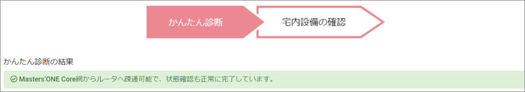 かんたん診断_成功.png