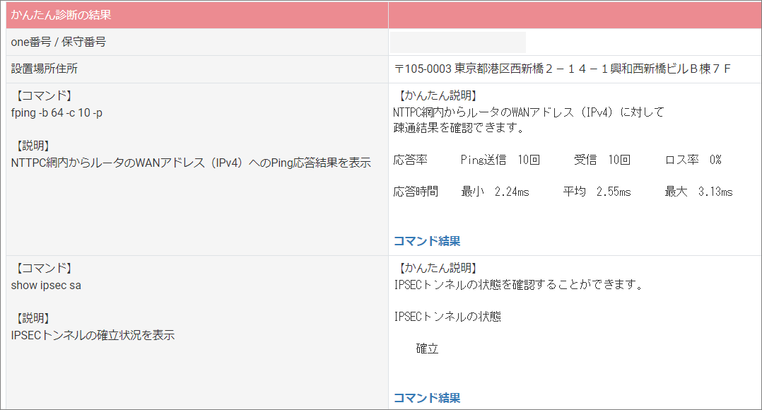 かんたん診断_コマンド結果.png