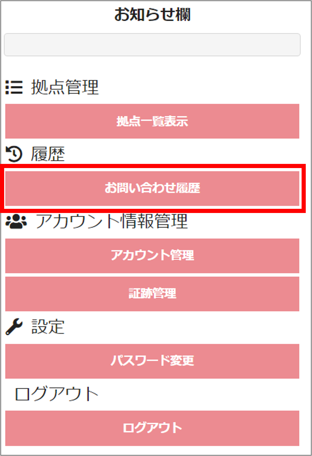 メニュー_お問い合わせ.png