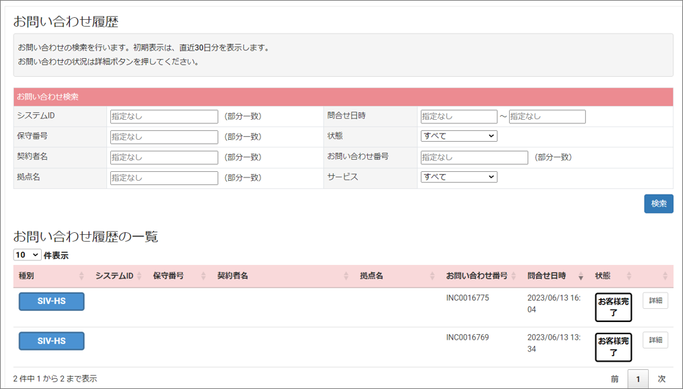 お問い合わせ.png