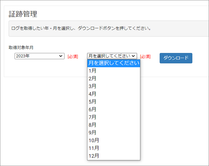 証跡.png
