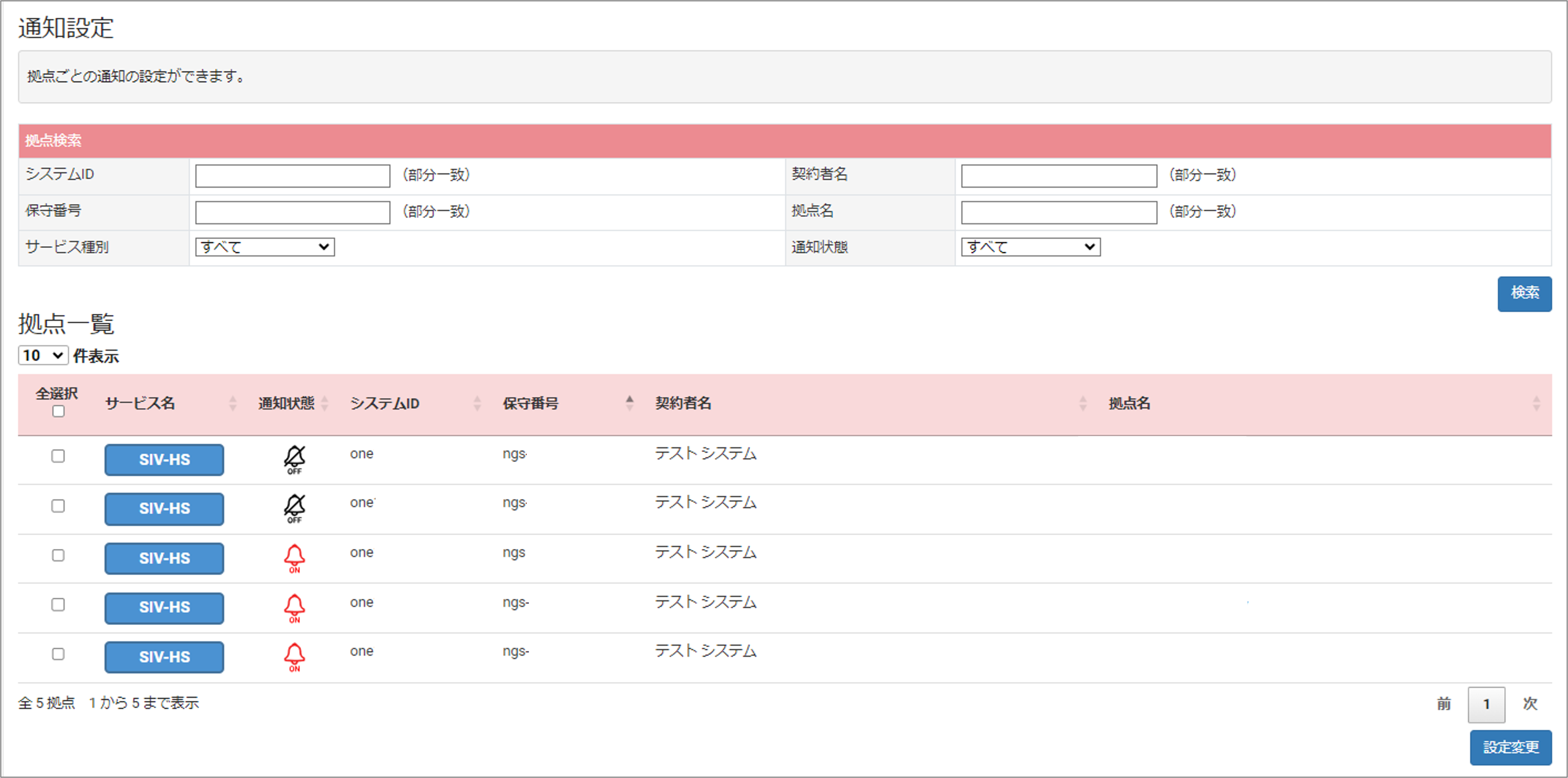 通知設定.png