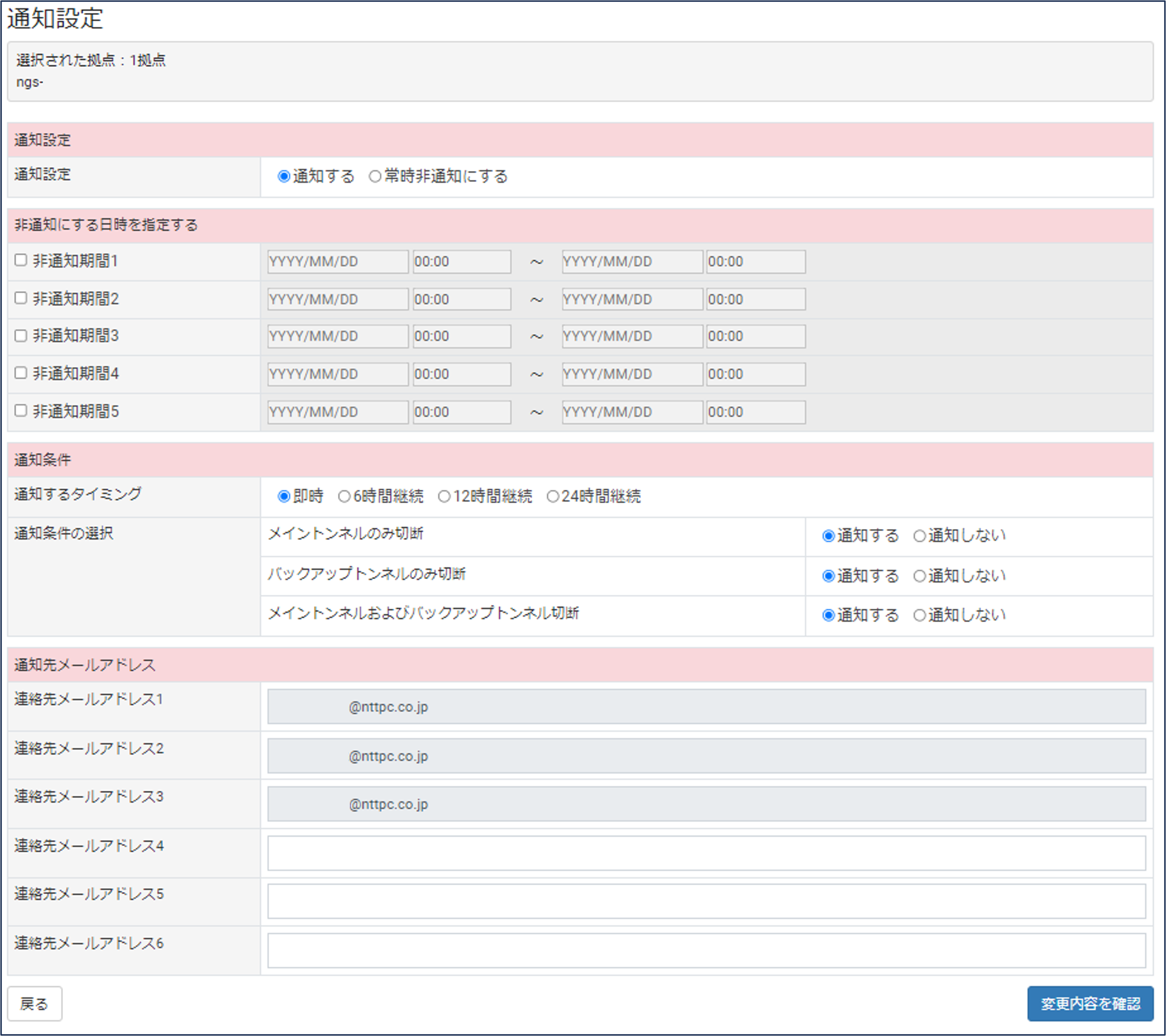 通知設定_1拠点_設定画面.png