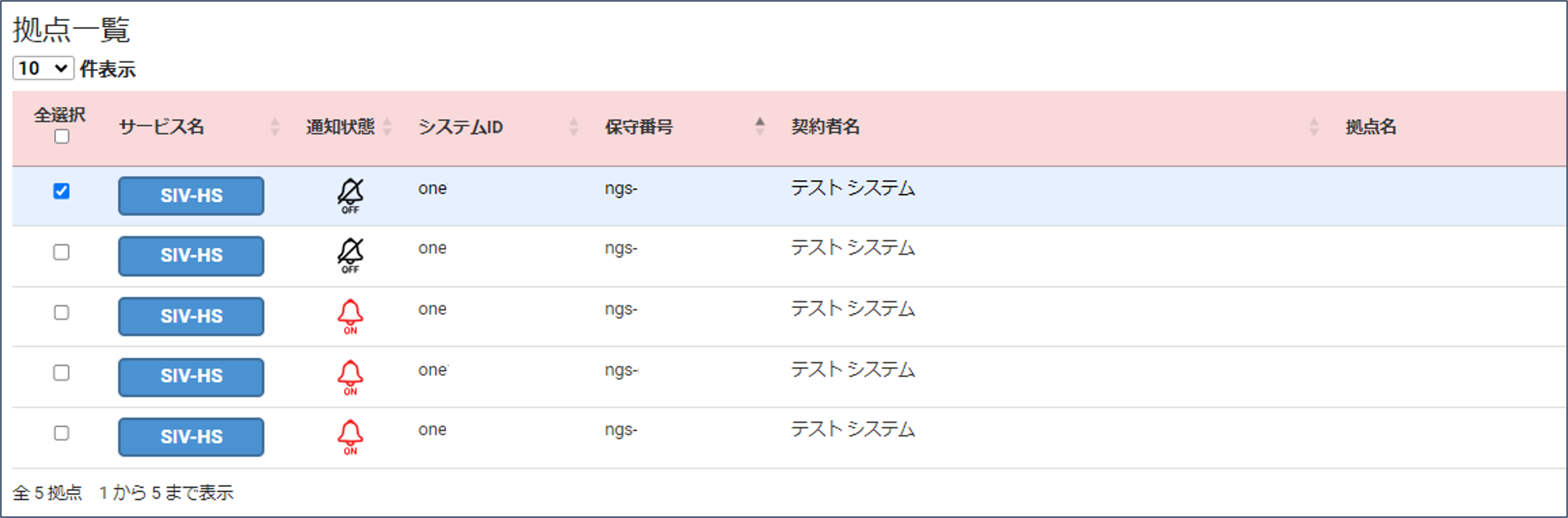 通知設定_1拠点.png