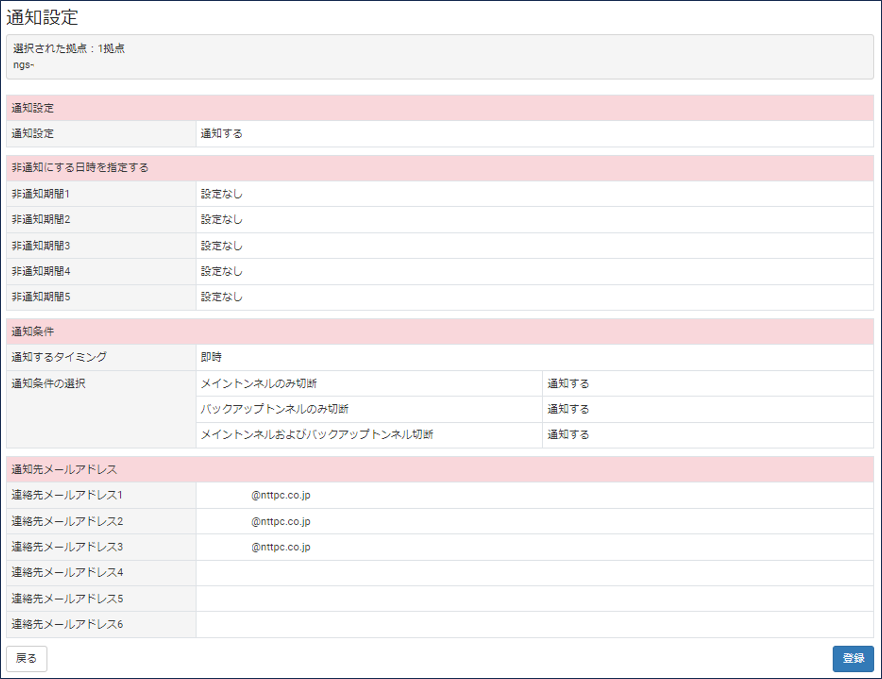 通知設定_1拠点_確認画面.png