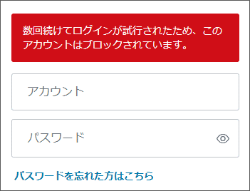 アカウントロック.png
