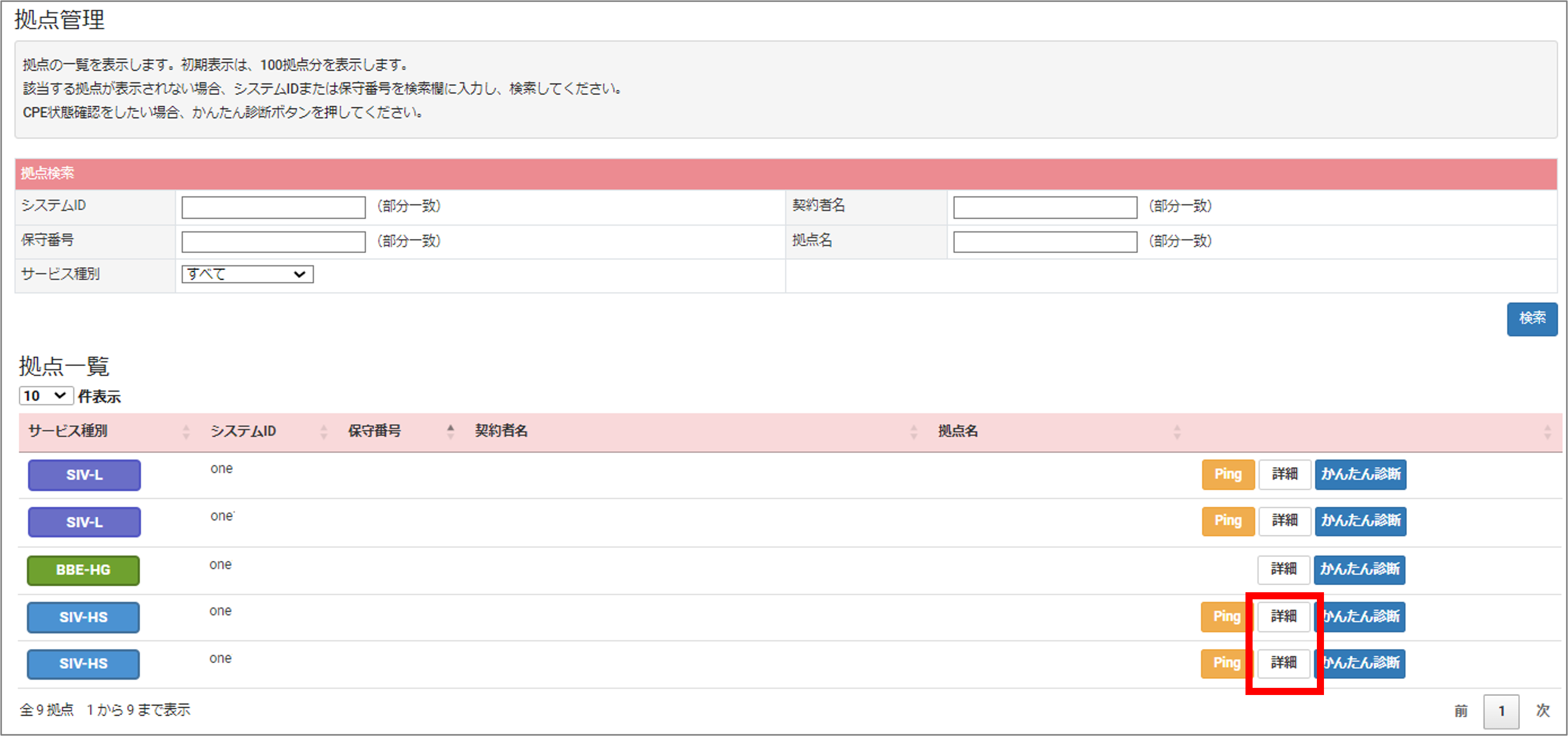 トラフィックレポート.png